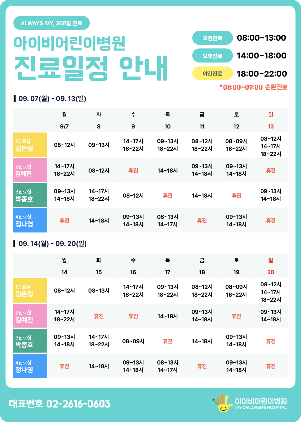 아이비어린이병원 진료일정 안내